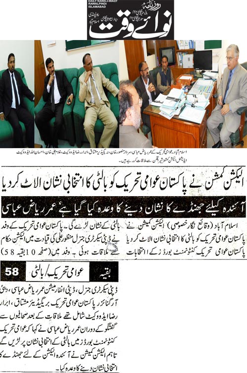 Minhaj-ul-Quran  Print Media CoverageDaily Nawa e Waqt Back Page